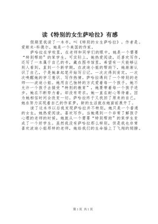 读特别的女生萨哈拉有感