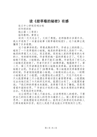读甜草莓的秘密有感