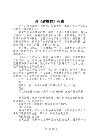 读甜橙树有感