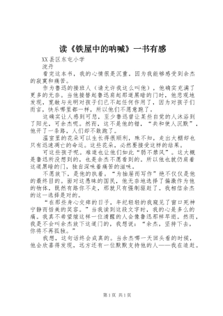 读铁屋中的呐喊一书有感