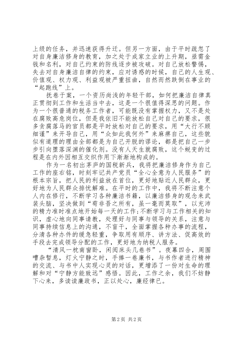 读通向廉政之路有感_第2页
