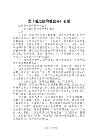 读透过结构看世界有感