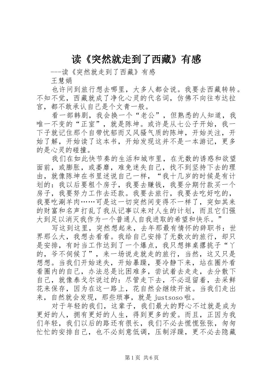 读突然就走到了西藏有感_第1页