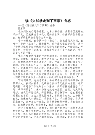 读突然就走到了西藏有感