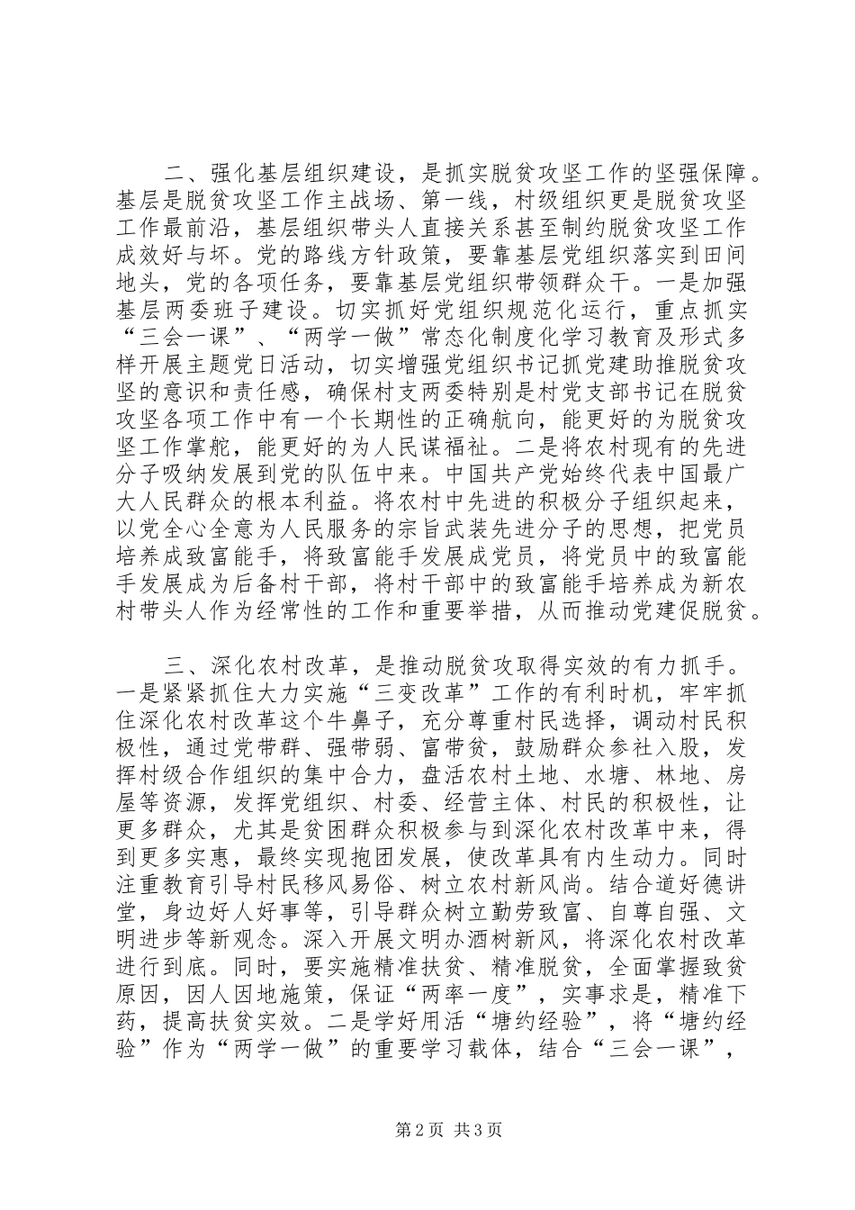 读脱贫攻坚读本心得体会_第2页