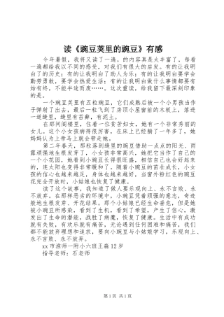 读豌豆荚里的豌豆有感