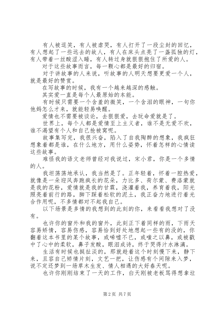 读玩命爱一个姑娘心得感悟_第2页