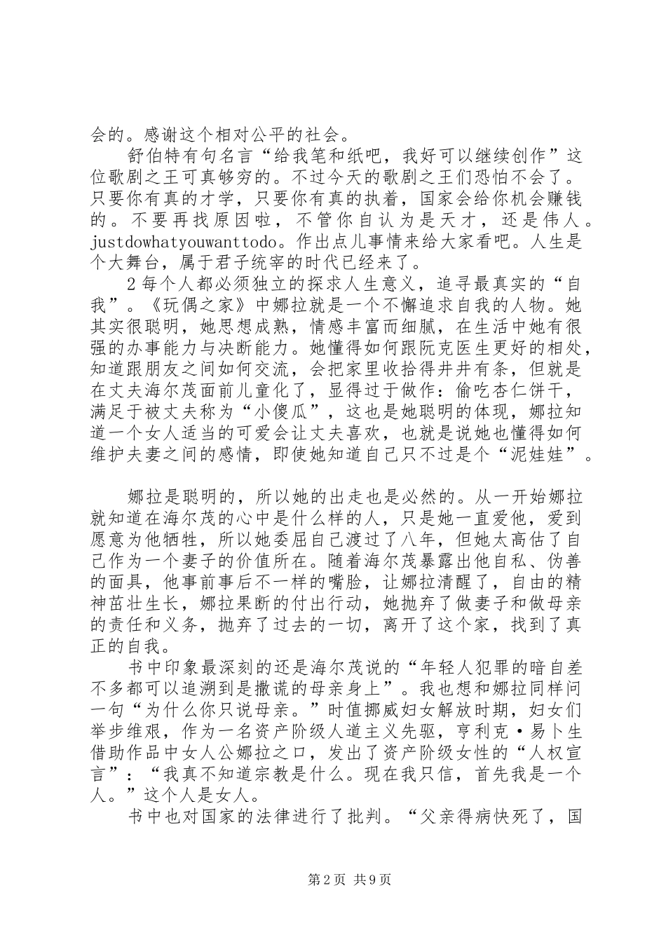 读玩偶之家后有感_第2页