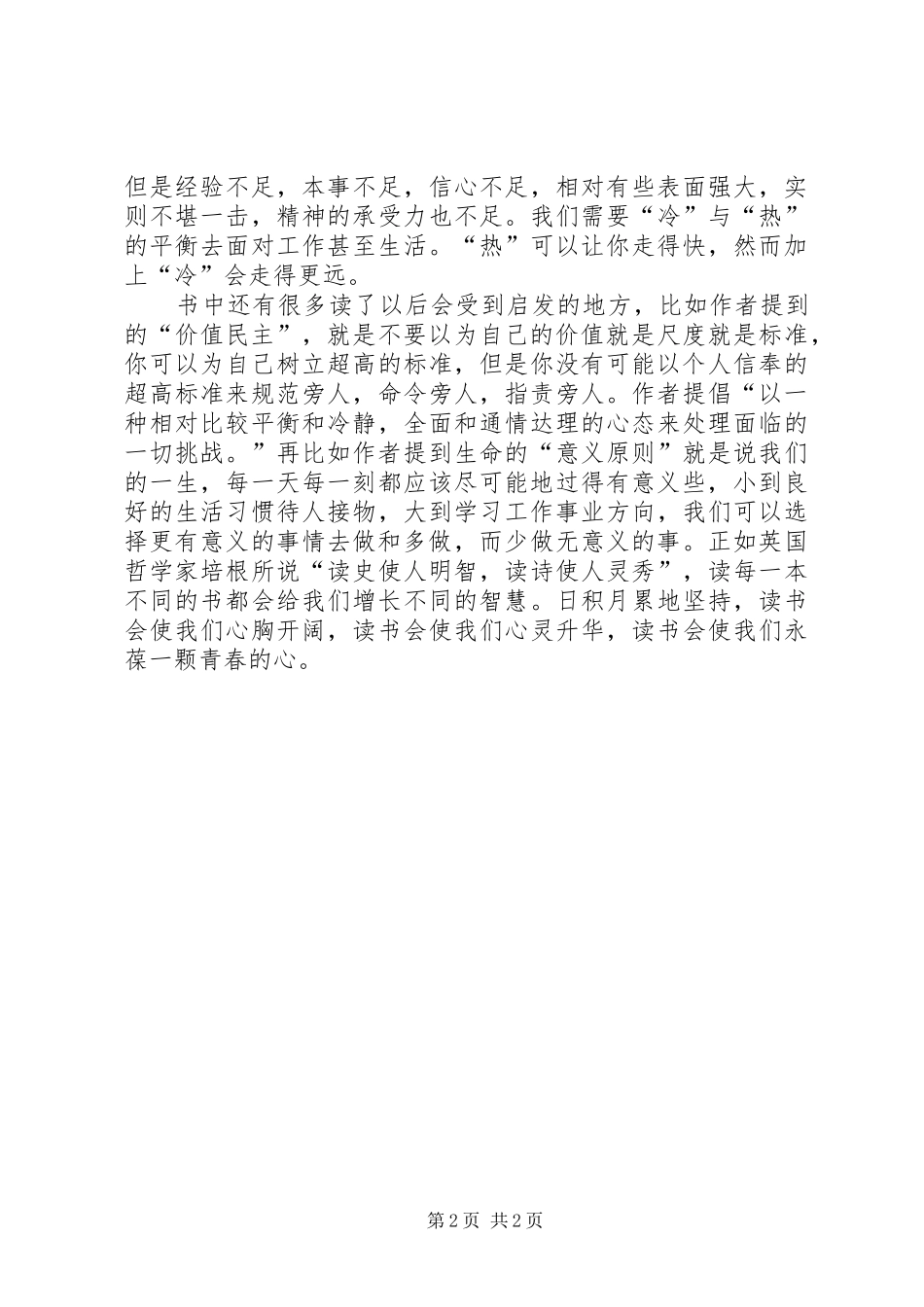 读王蒙自述我的人生哲学有感_第2页