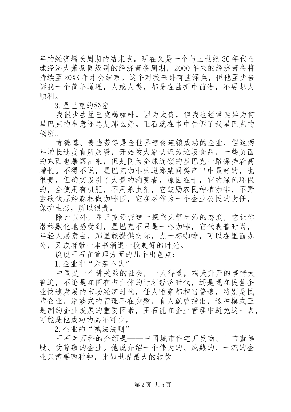 读王石说我的成功是别人不需要我有感_第2页