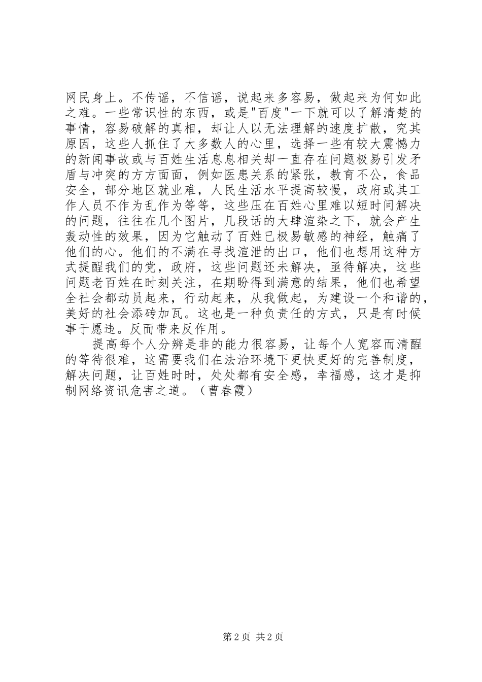 读网络素养教育一书有感_第2页