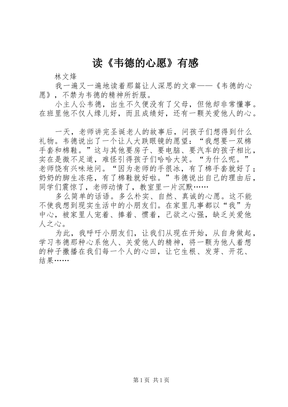 读韦德的心愿有感_第1页