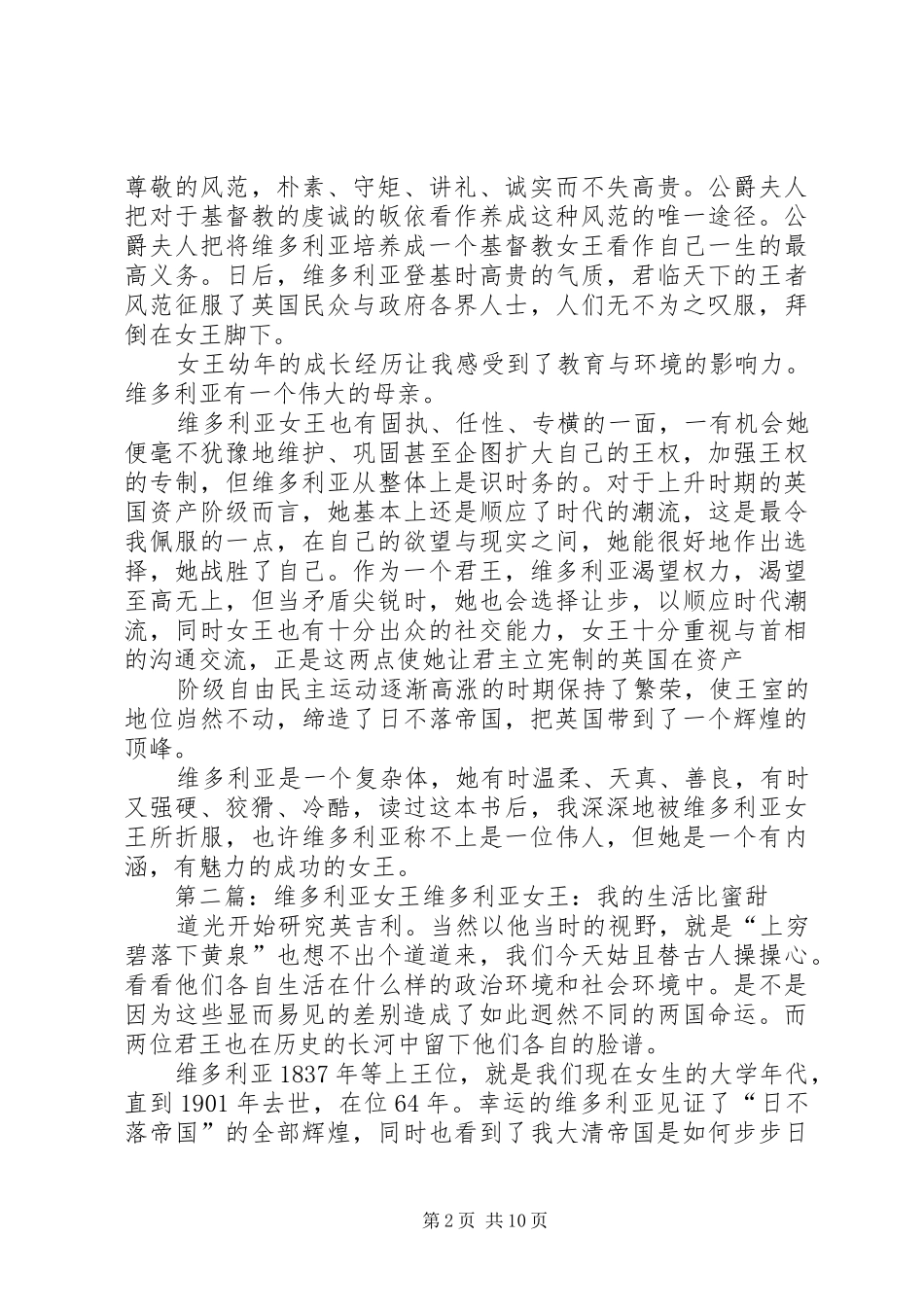 读维多利亚女王有感_第2页
