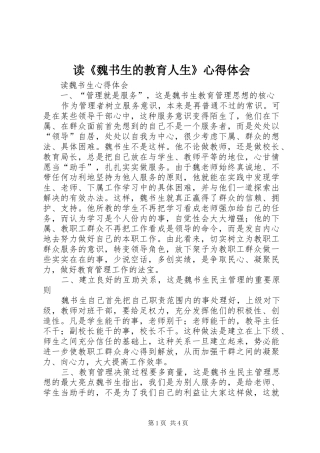 读魏书生的教育人生心得体会