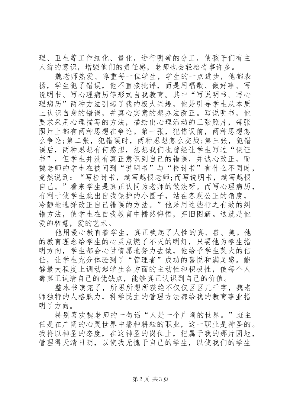 读魏书生与民主教育有感_第2页