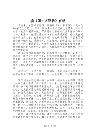 读闻一多评传有感