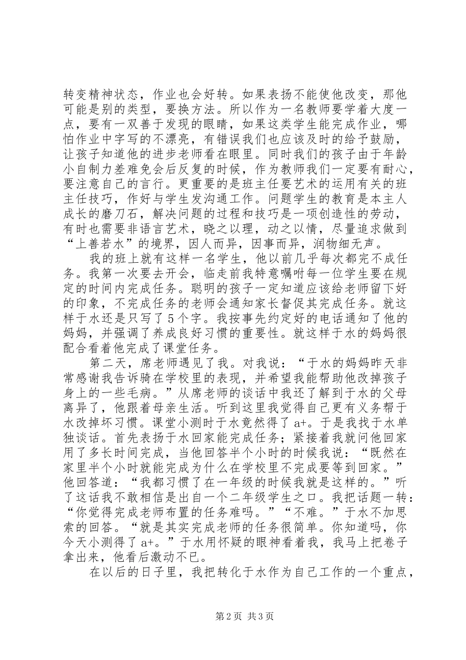 读问题学生诊疗手册有感_第2页