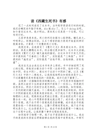 读西藏生死书有感