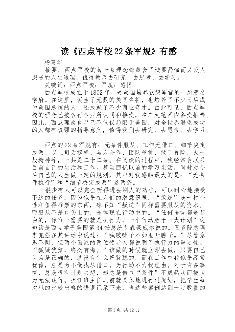 读西点军校条军规有感_第1页