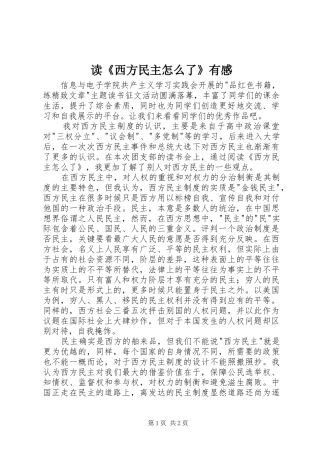 读西方民主怎么了有感