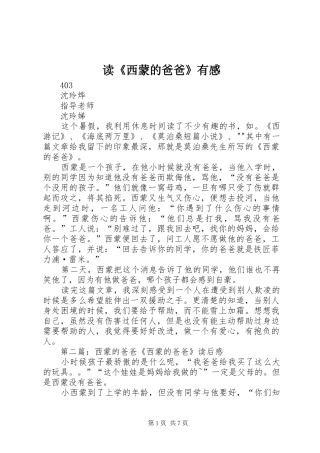 读西蒙的爸爸有感