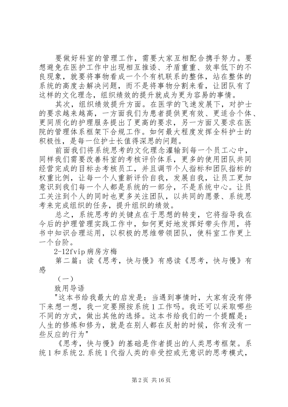 读系统思考有感转变与提升_第2页