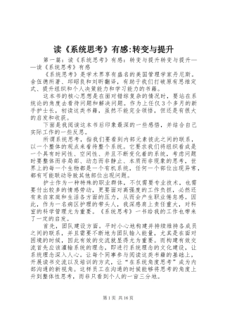读系统思考有感转变与提升