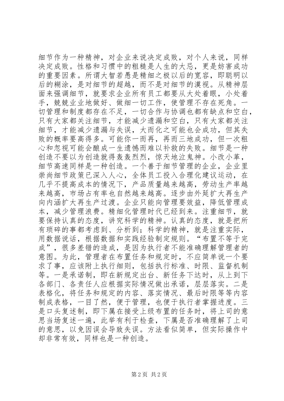 读细化管理有感_第2页