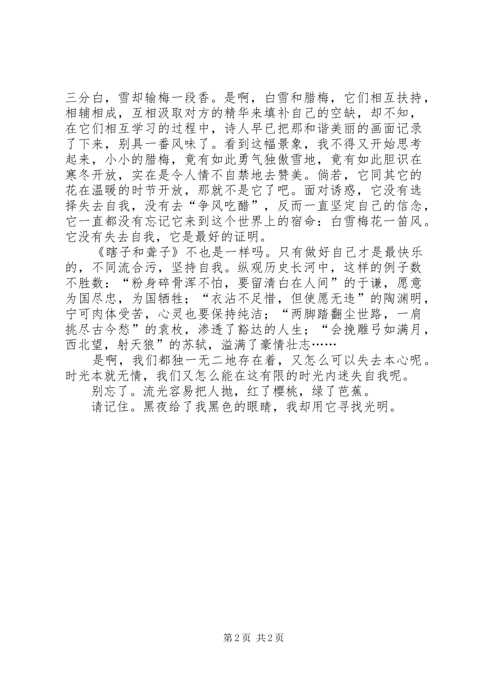 读瞎子和聋子有感_第2页