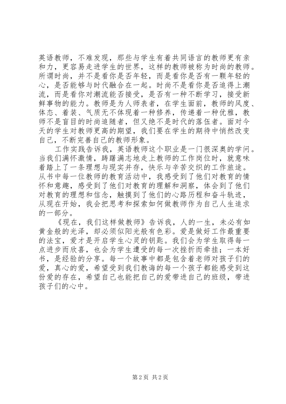 读现在，我们这样做教师有感_第2页