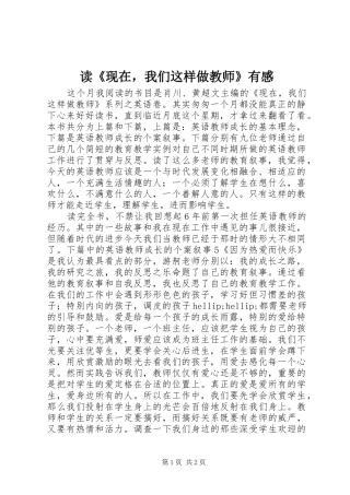 读现在，我们这样做教师有感