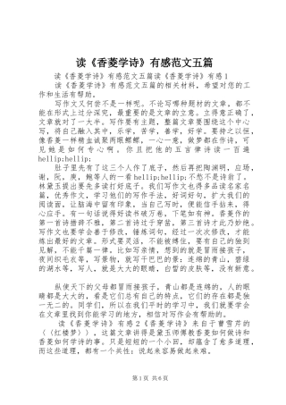 读香菱学诗有感范文五篇