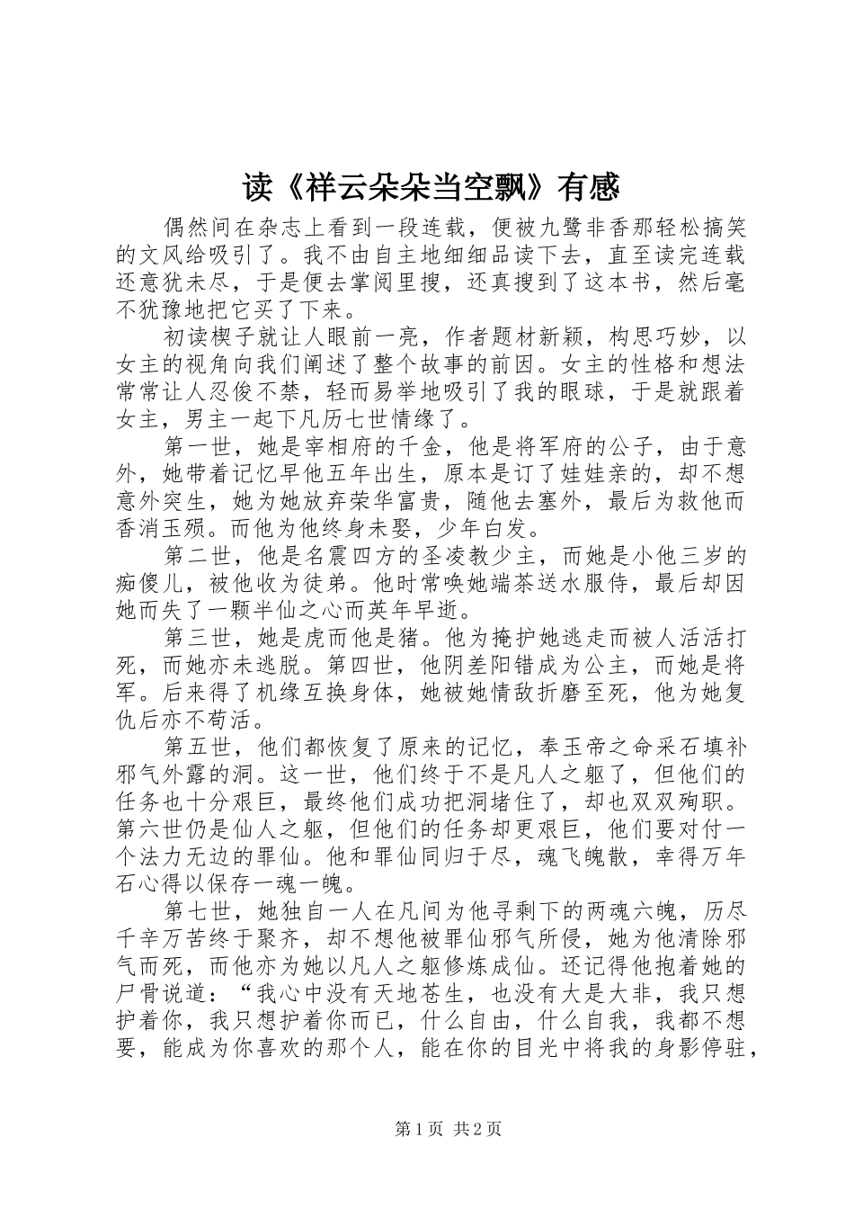 读祥云朵朵当空飘有感_第1页