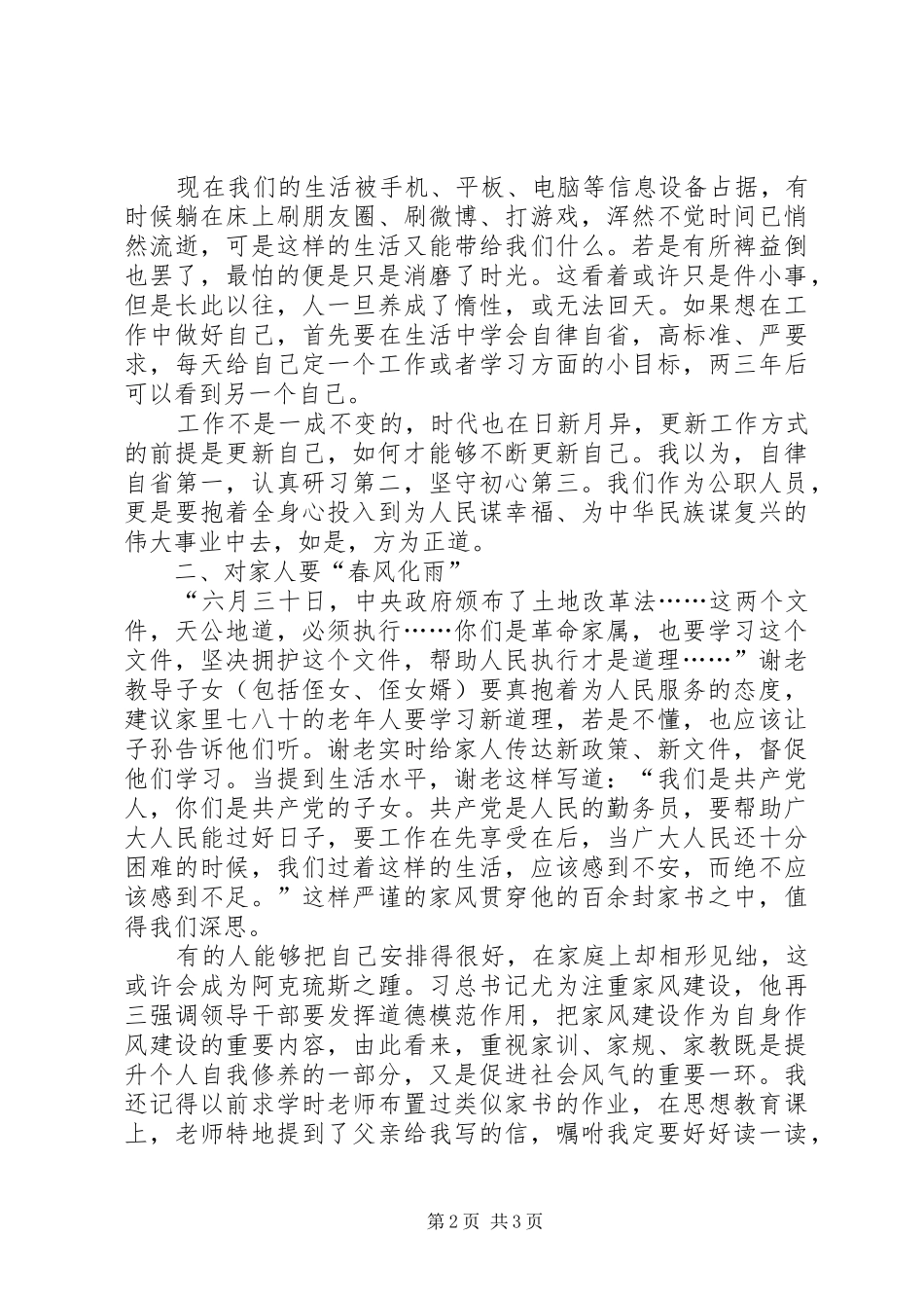 读谢觉哉家书有感_第2页