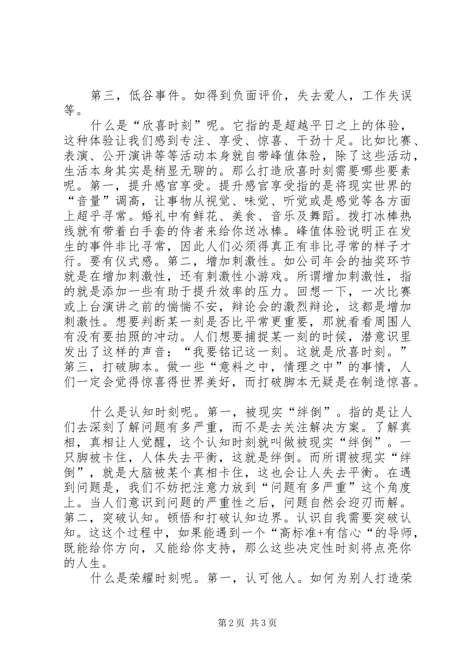 读行为设计学打造峰值体验有感_第2页