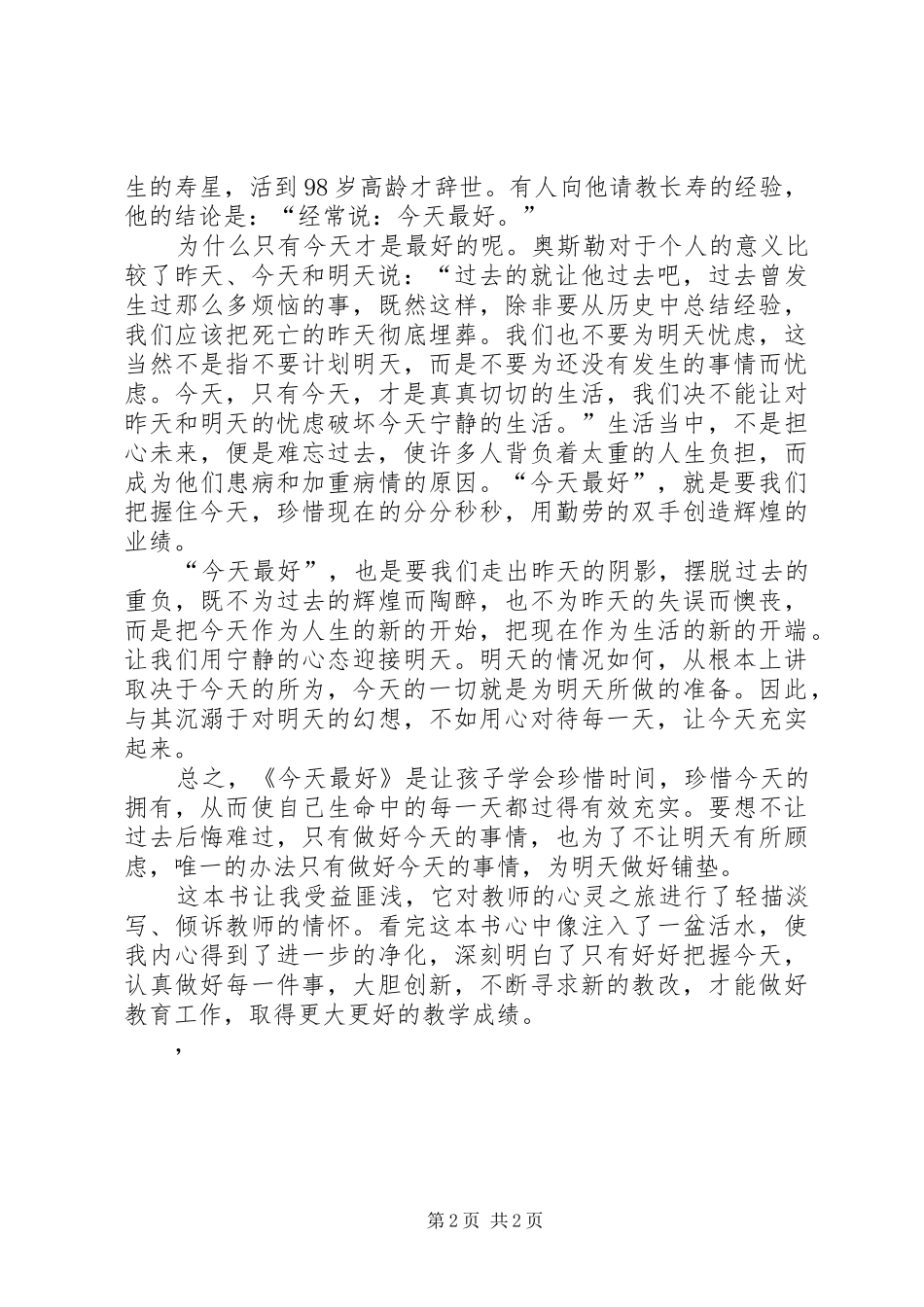 读行走新教育有感_第2页