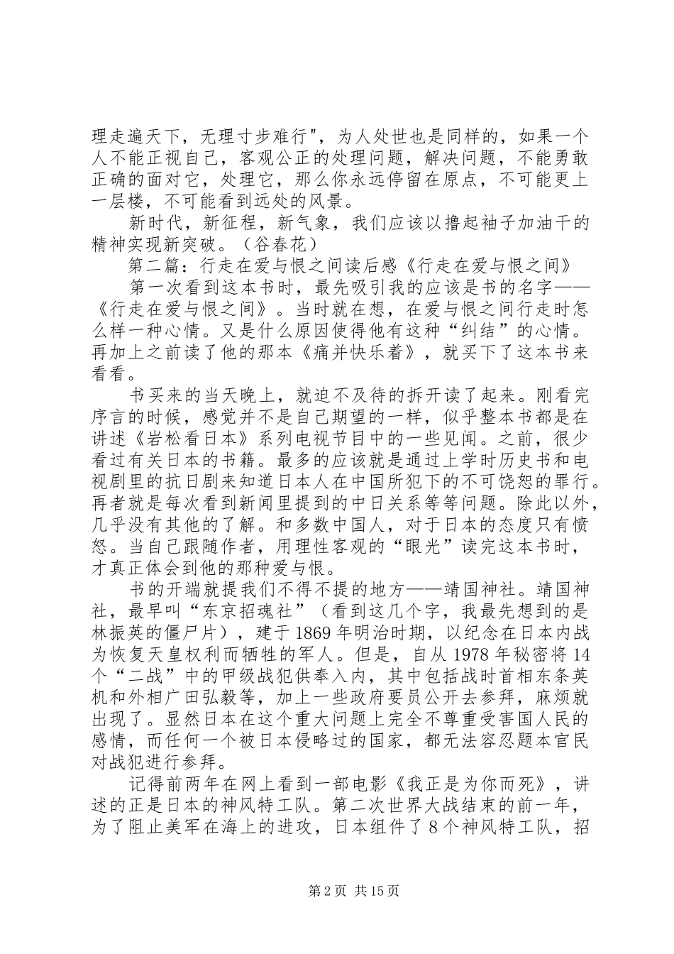 读行走在爱与恨之间有感_第2页