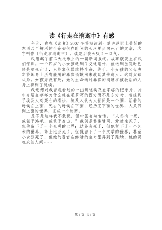 读行走在消逝中有感