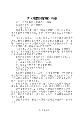 读熊猫回家路有感