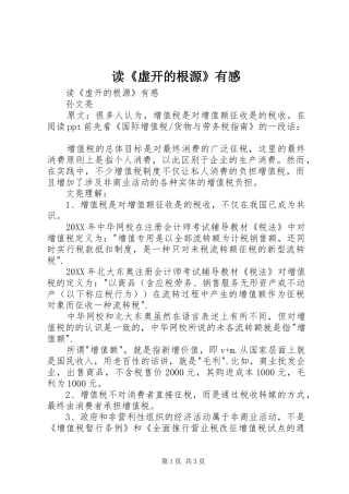 读虚开的根源有感