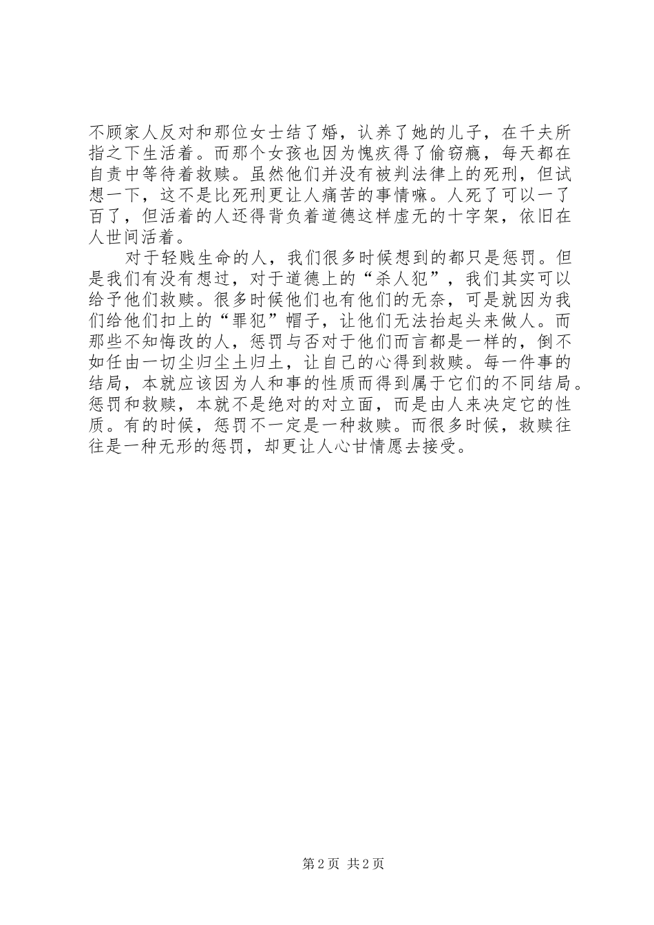 读虚无的十字架有感_第2页