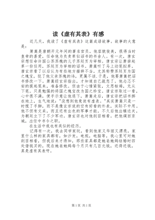 读虚有其表有感