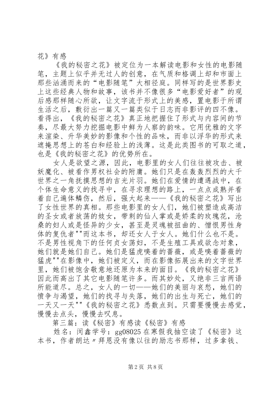 读许愿花的秘密有感_第2页