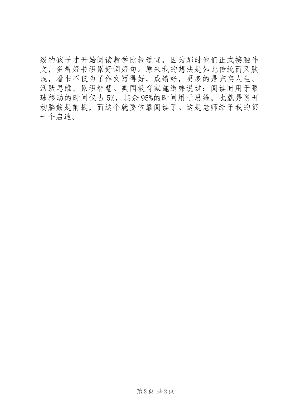 读薛瑞萍教育教学问答的心得体会_第2页