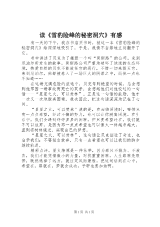 读雪豹险峰的秘密洞穴有感