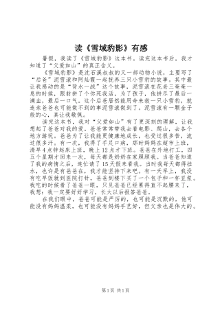 读雪域豹影有感