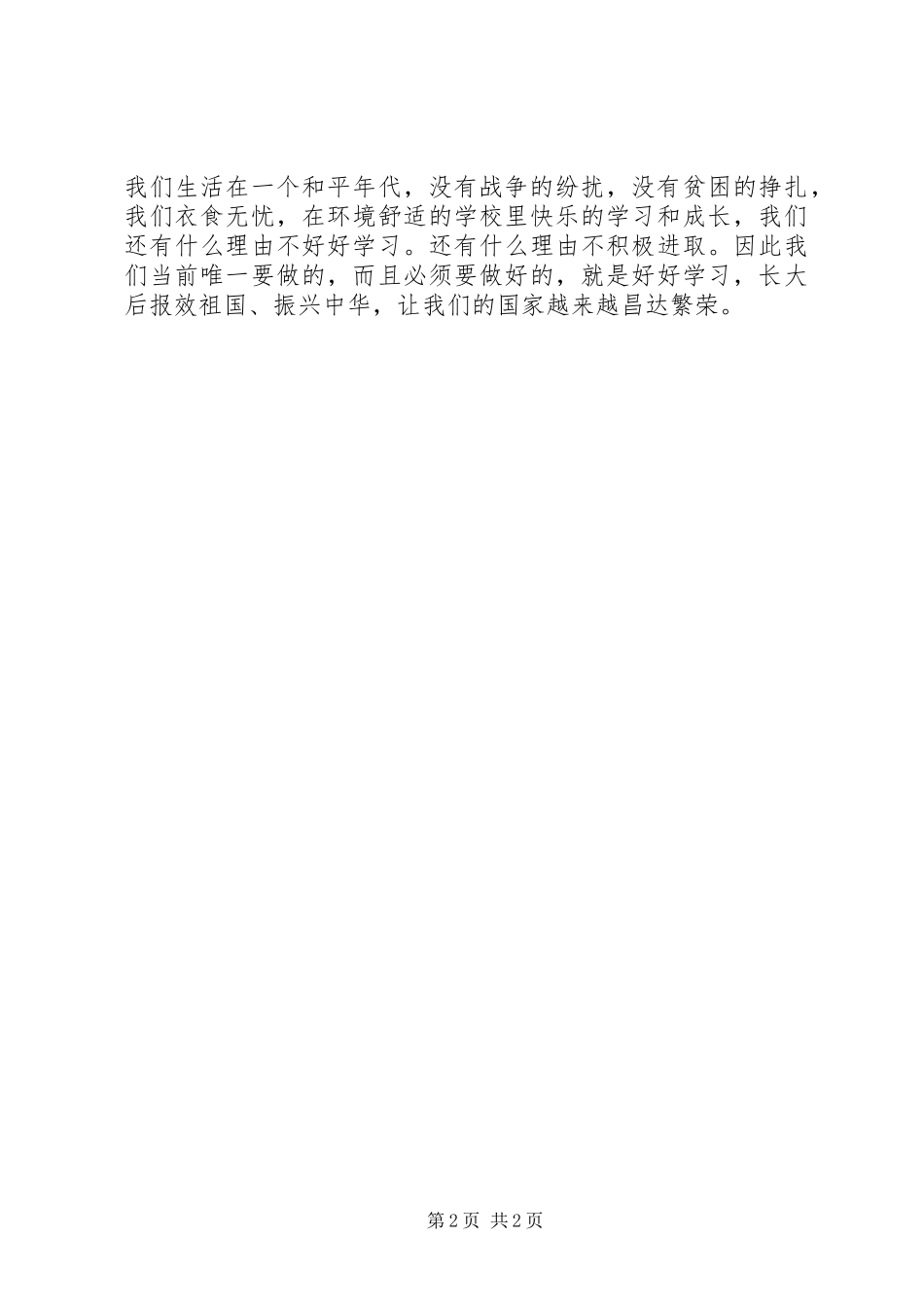 读盐丁儿回祖国有感_第2页