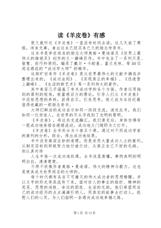 读羊皮卷有感