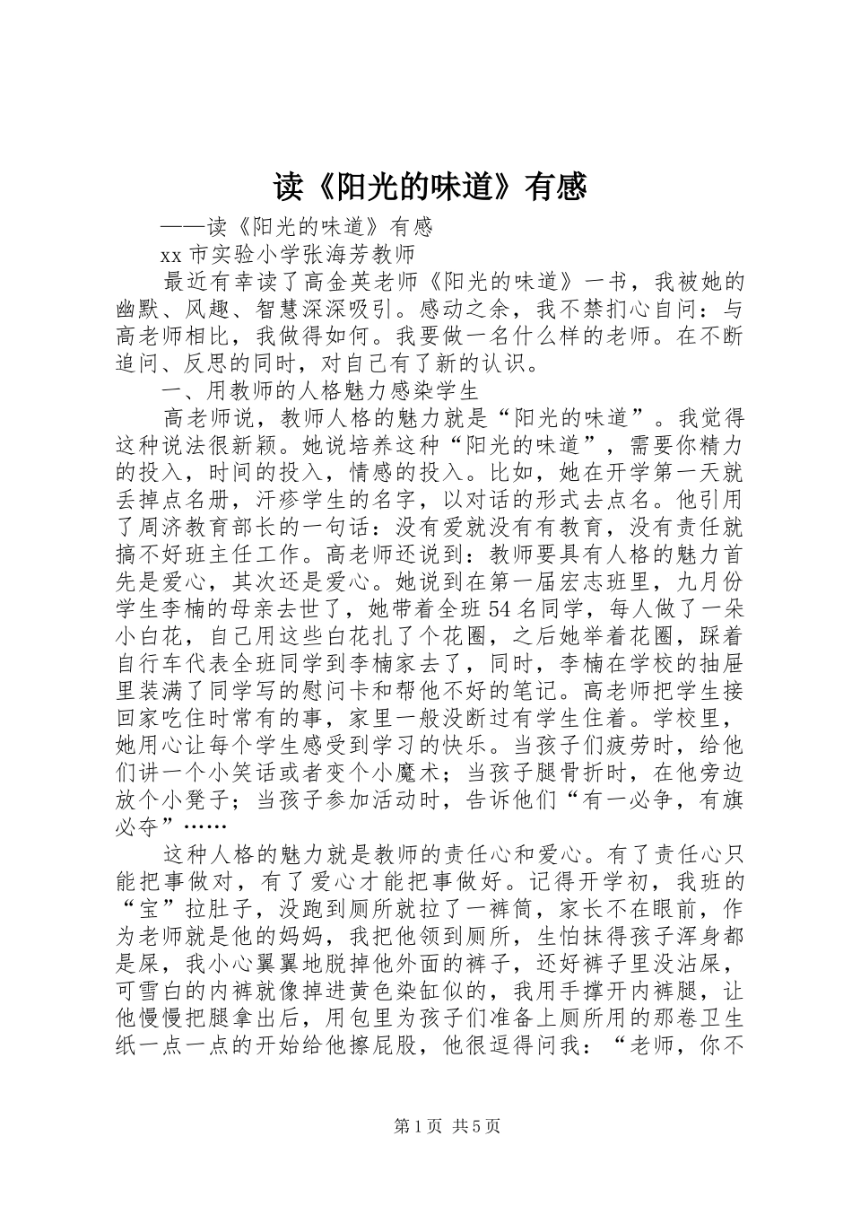 读阳光的味道有感_第1页