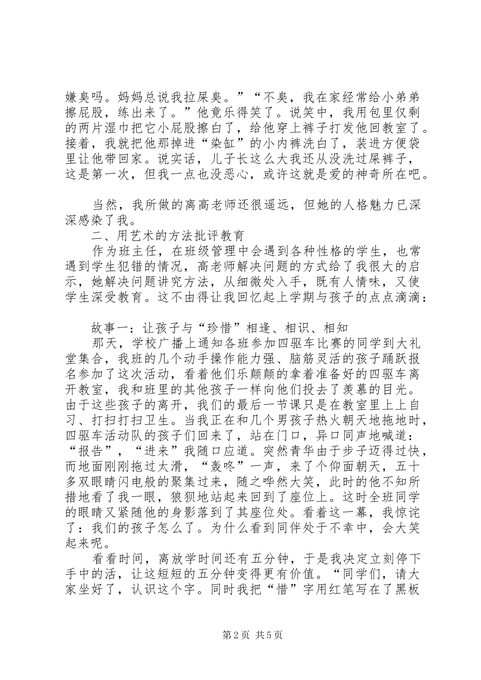 读阳光的味道有感_第2页